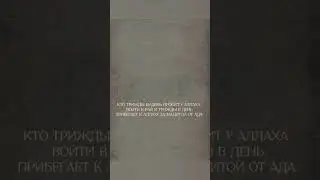 О Аллах сделай нас из числа тех людей котором будет сказано 