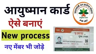 how to make ayushman card ! how to make  ayushman card from mobile ! ayushman card apply online