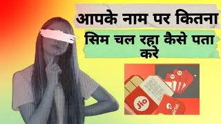 Fake SIM in your name, how many SIM are there from Aadhaar card || Kaise pata kare fake sim