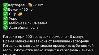 Рецепт, который взорвал весь интернет *Картошка с беконом в духовке!