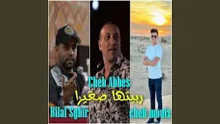 ربيتها صغيرا (feat. Cheb Mouiz)