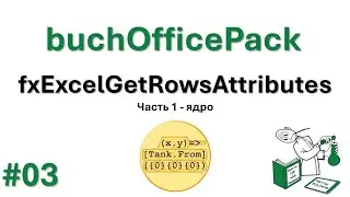 03 buchOfficePack - fxExcelGetRowsAttributes - part 1 - core