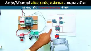 Manual and Auto Motor Control | Motor Auto Manual Wiring | auto manual relay connection |