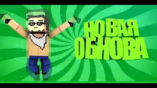 НОВОЕ ОБНОВЛЕНИЕ БЛОК СТРАЙКА 6.1.8!!!ШОК НОВЫЕ КЕЙСЫ:О!!!!!