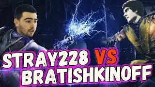 СТРЕЙ ИГРАЕТ ПРОТИВ БРАТИШКИНА В MORTAL KOMBAT 11