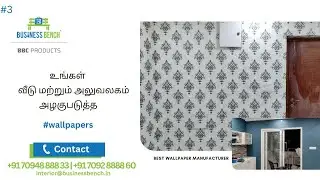 உங்கள் வீடு மற்றும் அலுவலகத்தை அழகுபடுத்த WALLPAPERS