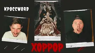 KPOCCWORD#\7  Хоррор