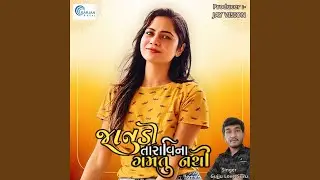 Janudi Tara Vina Gamtu Nathi