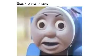 мемы, которые я смотрю, пока родителей нет дома