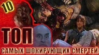 10 Most Shocking Death of Heroes / The Walking Dead