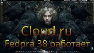 Cloud.ru - Fedora 38 работает + ssh вход по паролю). Планы на nftables.