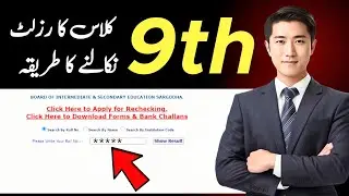 How to check 9th class result 2024 | 9th class ka result check karne ka tarika | Bise sargodha
