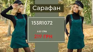 ВЕЛЬВЕТОВЫЙ САРАФАН. Модные тренды 2020