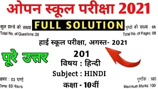 Open School 10th Hindi Paper 2021 Solution | MPSOS 10th Hindi Solution 2021 | RSOS Paper 2021