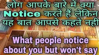 What people notice about you but won't say❣️लोग आपके बारे में क्या Notice करते हैं पर आपसे कहते नही🦋