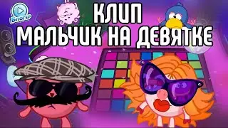 DEAD BLONDE - МАЛЬЧИК НА ДЕВЯТКЕ! КЛИП ШАРАРАМ!