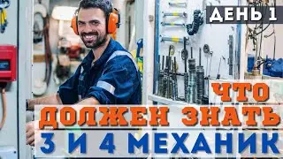 Free Webinar - What 3rd and 4th Engineers Need to Know. Day 1