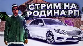 родина рп стрим