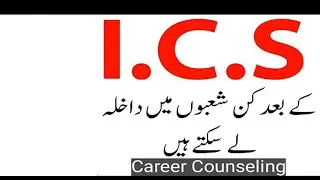 what is ICS| career in ICS|scope of ICS|Top fields after ICS|choice after ICS|subject of ics