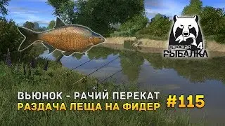 Русская Рыбалка 4 