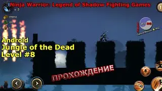 Jungle of the Dead | Level 8 | Ninja Warrior: Legend Of Adventure Games | Without Dying | Android