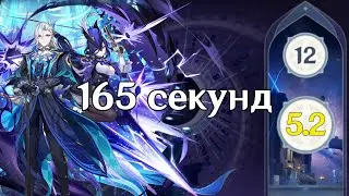 Непрерывный спидран 12 этажа. Бездна 5.2 (2)
