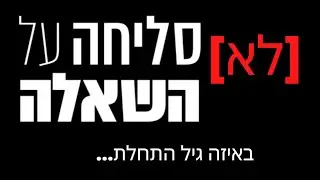 [לא] סליחה על השאלה! *הקומיקאים הכי מצחיקים בארץ עונים על שאלות מביכות [נוספות]*
