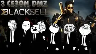DMZ 3 сезон удивляет | Все ли так гладко? | Новый патч DMZ | дмз |