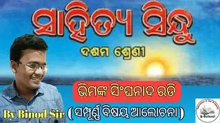VIMANKA SINGHANADA  RADI|| SAHITYA SINDHU|| CLASS-10 || ODIA MEDIUM || E SCHOOL||