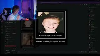 ДИПИНС СМОТРИТ МЕМЫ СО СВОЕГО ДИСКОРД СЕРВЕРА