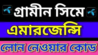 Gp emergency tk loan 2024 | gp minite loan | gp emergency balance loan 2024 | gp loan offer