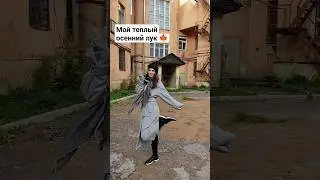 Осенний женский образ