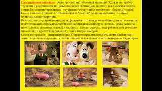 Анимация  Движущиеся элементы пластилиновая анимация, театр теней, пальчиковые куклы, тростевые