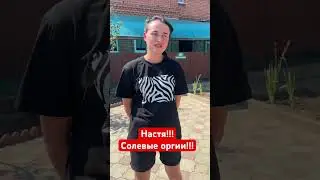НАСТЯ РАССКАЗЫВАЕТ О СОЛЕВЫХ ОРГИЯХ!!! #альфапвп #топ