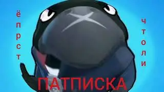 патписка епрст