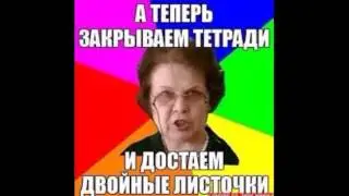 Смешные мемы про школу)))
