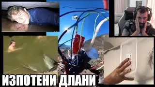 ИЗПОТЕНИ ДЛАНИ! Тия са луди...#reddit