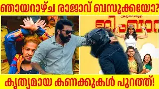ബസുക്ക തൂക്കിയോ ഞായറാഴ്ച? Bazooka 4th Day Detailed Collection Alappuzha Gymkhana Maranamass Latest