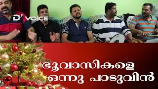 Malayalam Christmas / Carol song (Bhoovasikale ) Song no. #17