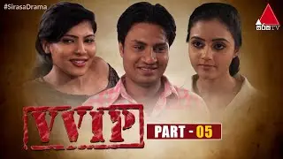 VVIP | Part 05 | Sirasa TV