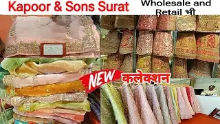 सूरत में सस्ती साड़ियां और लहंगा | Fancy Saree, Bridal Lehenga Wholesale Market in Surat |