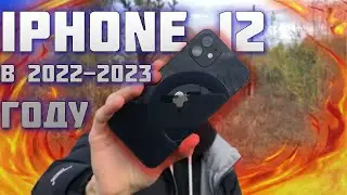Обзор iPhone 12 в 2022-2023 году, Стоит ли покупать?