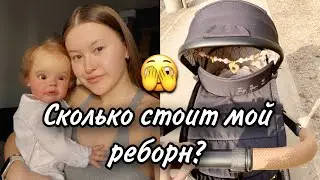 ВЛОГ с Наоми| Сколько стоит ЕВА?