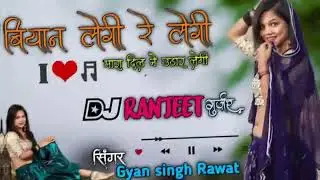 💃बियान_लेगी_रे_लेगी_मारा_❤दिल_ने_उडार_लेगी,,,💥,,Gyan_singh_Rawat,🔥,,New_song_,,🎧 Bk Music Production