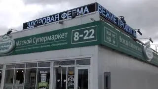 Здоровая Ферма Ишалино