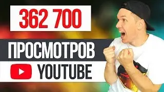 Как бесплатно раскрутить видео на Ютубе. Продвижение видео на YouTube 2019