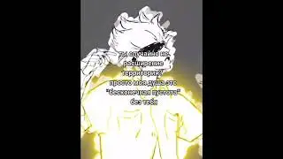 Годжо-момент