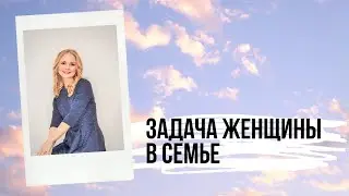 Как женщине поддерживать семью в условиях паники