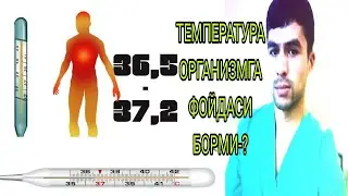 #ТЕМПЕРАТУРа