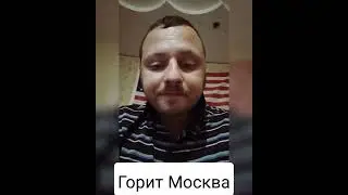 ГОРИТ ВОИНСКАЯ ЧАСТЬ В МОСКВЕ/ВИДИМО КТО-ТО СНОВА КУРИТ ПО СИНЬКЕ. 